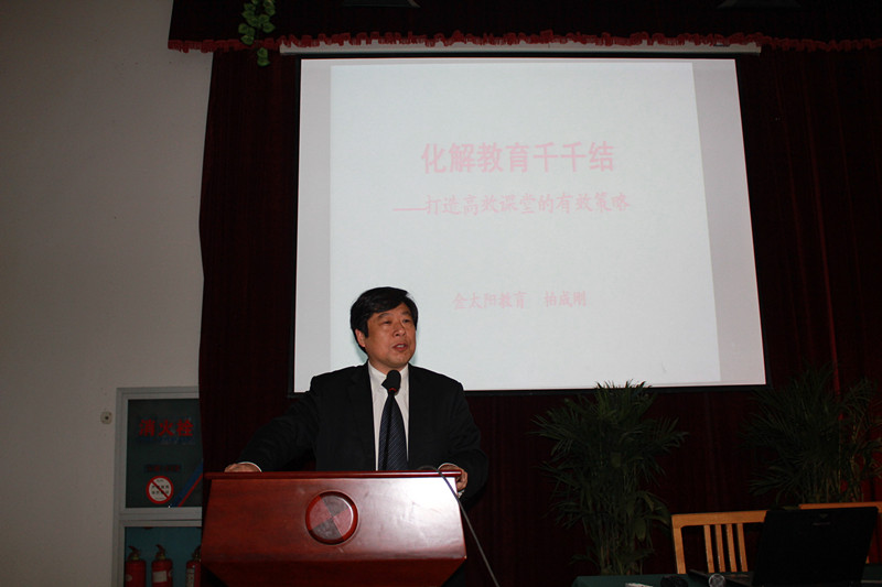 我校邀请金太阳教科所柏成刚所长来校作报告 我校邀请金太阳教科所柏成刚所长来校作报告