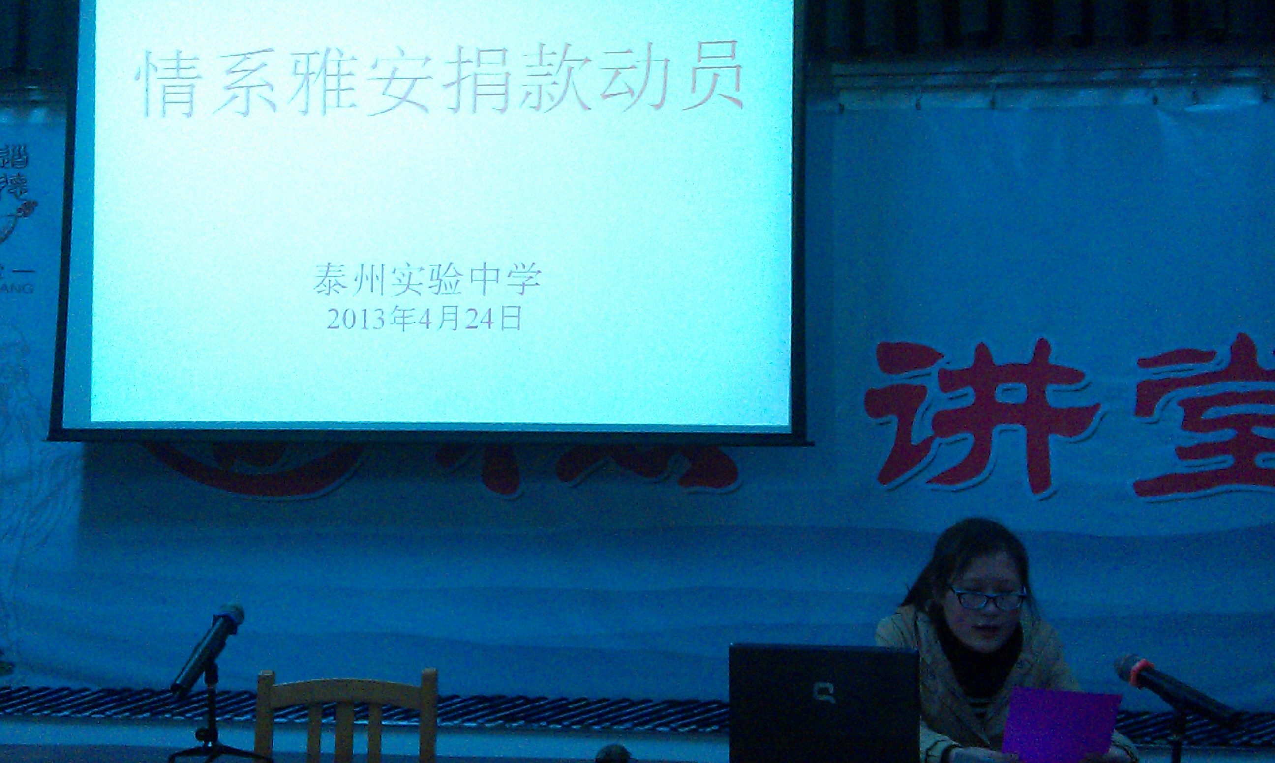 情系雅安_奉献爱心 情系雅安_奉献爱心