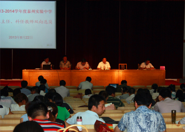 我校召开2013-2014学年度班主任、科任教师双向选岗会议 我校召开2013-2014学年度班主任、科任教师双向选岗会议