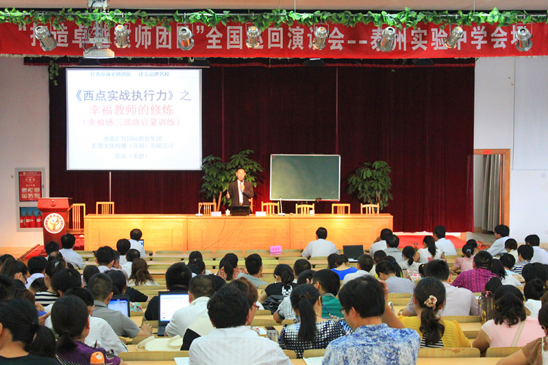 泰州实验中学邀请陈莱建教授来校培训 泰州实验中学邀请陈莱建教授来校培训