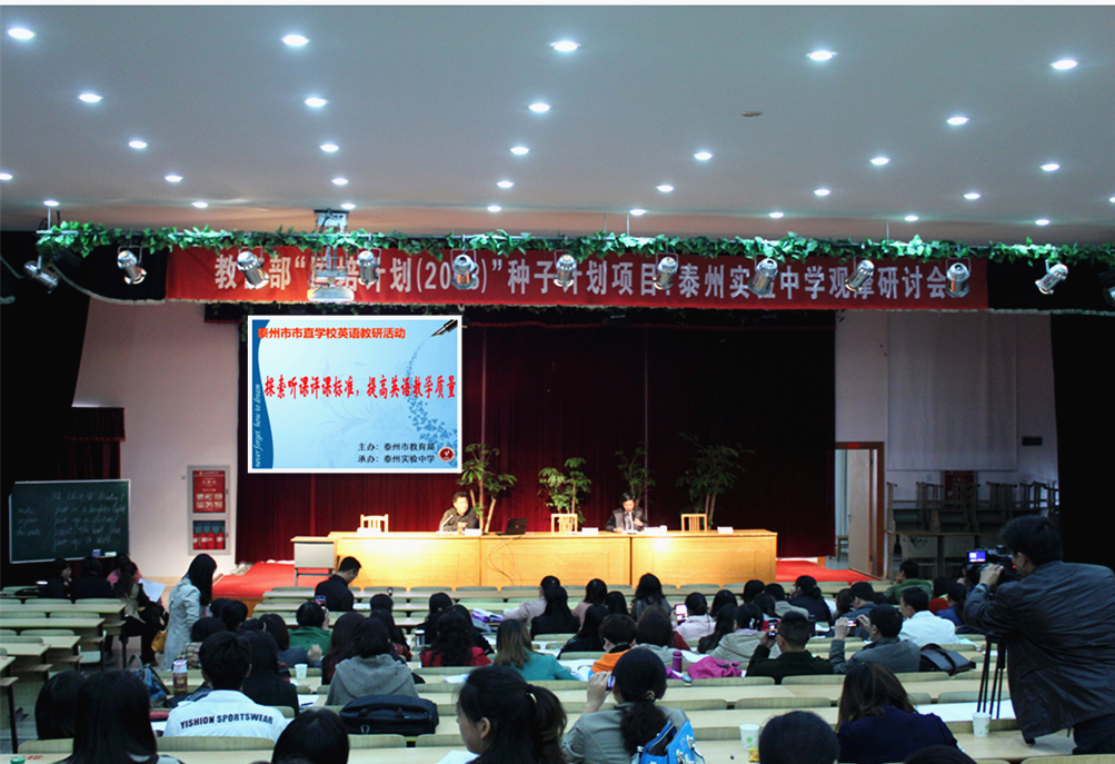 泰州市市直学校英语教研活动在我校举行 泰州市市直学校英语教研活动在我校举行