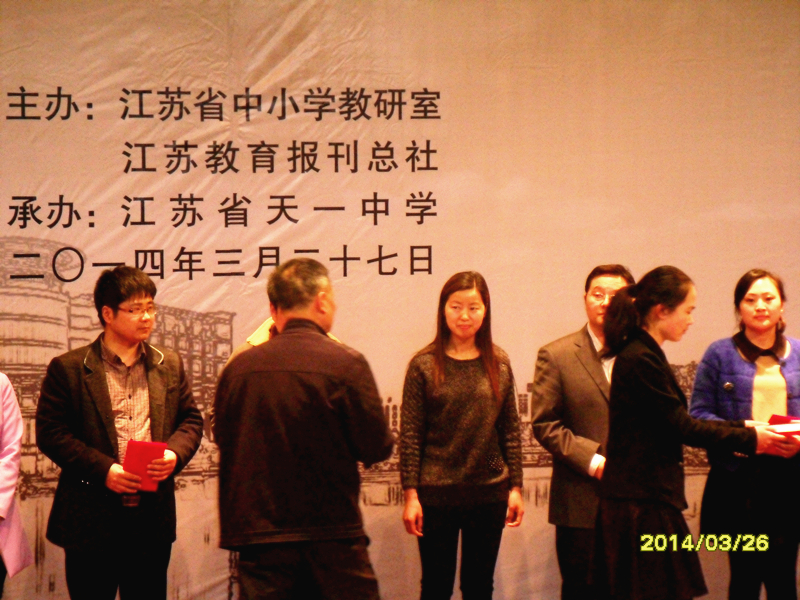 喜报:热烈祝贺我校教师获得2014年江苏省“杏坛杯”苏派青年教师课堂教学展评课二等奖 喜报:热烈祝贺我校教师获得2014年江苏省“杏坛杯”苏派青年教师课堂教学展评课二等奖