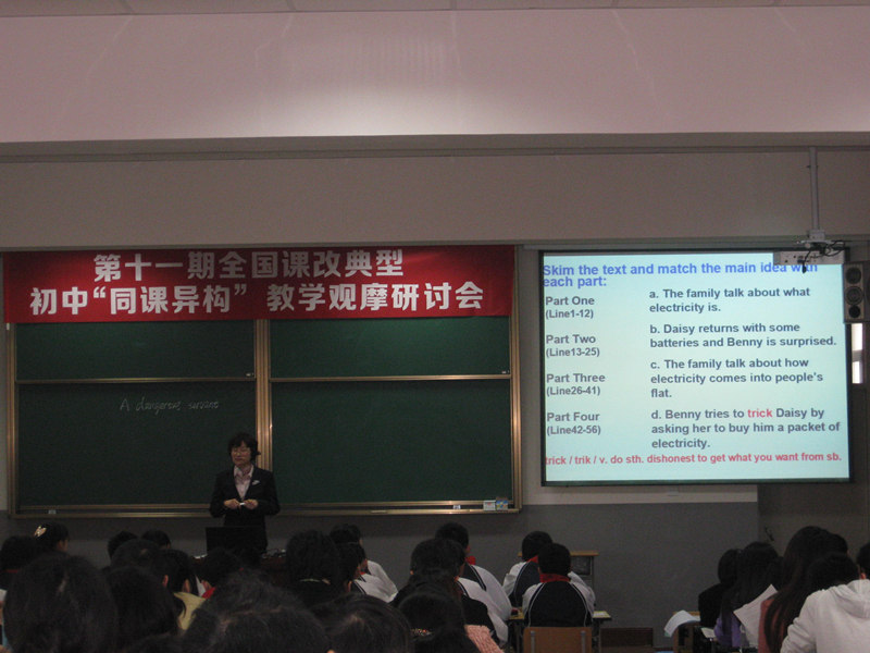 参加全国课改典型初中“同课异构”听课活动有感 参加全国课改典型初中“同课异构”听课活动有感