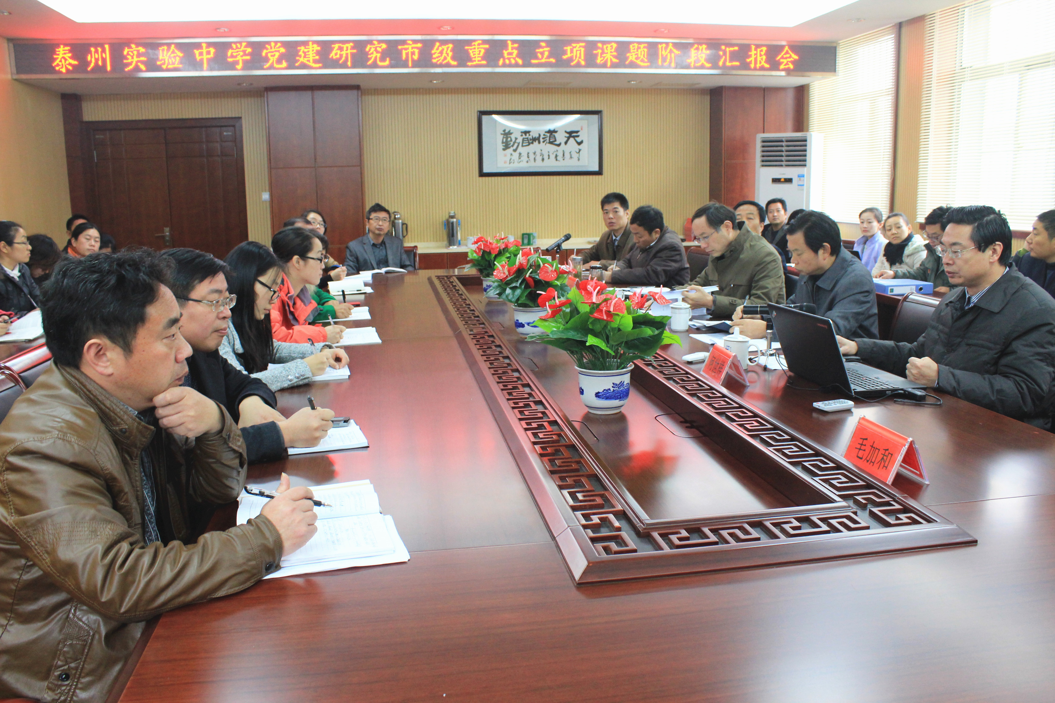 我校成功举行党建研究市级重点立项课题阶段汇报会 我校成功举行党建研究市级重点立项课题阶段汇报会