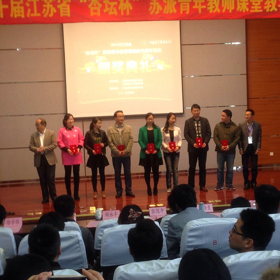 热烈祝贺我校钱南南老师获得江苏省第十届_“杏坛杯”苏派青年教师课堂教学展评课二等奖 热烈祝贺我校钱南南老师获得江苏省第十届_“杏坛杯”苏派青年教师课堂教学展评课二等奖
