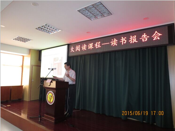 我校校长读书报告会成功举行 我校校长读书报告会成功举行