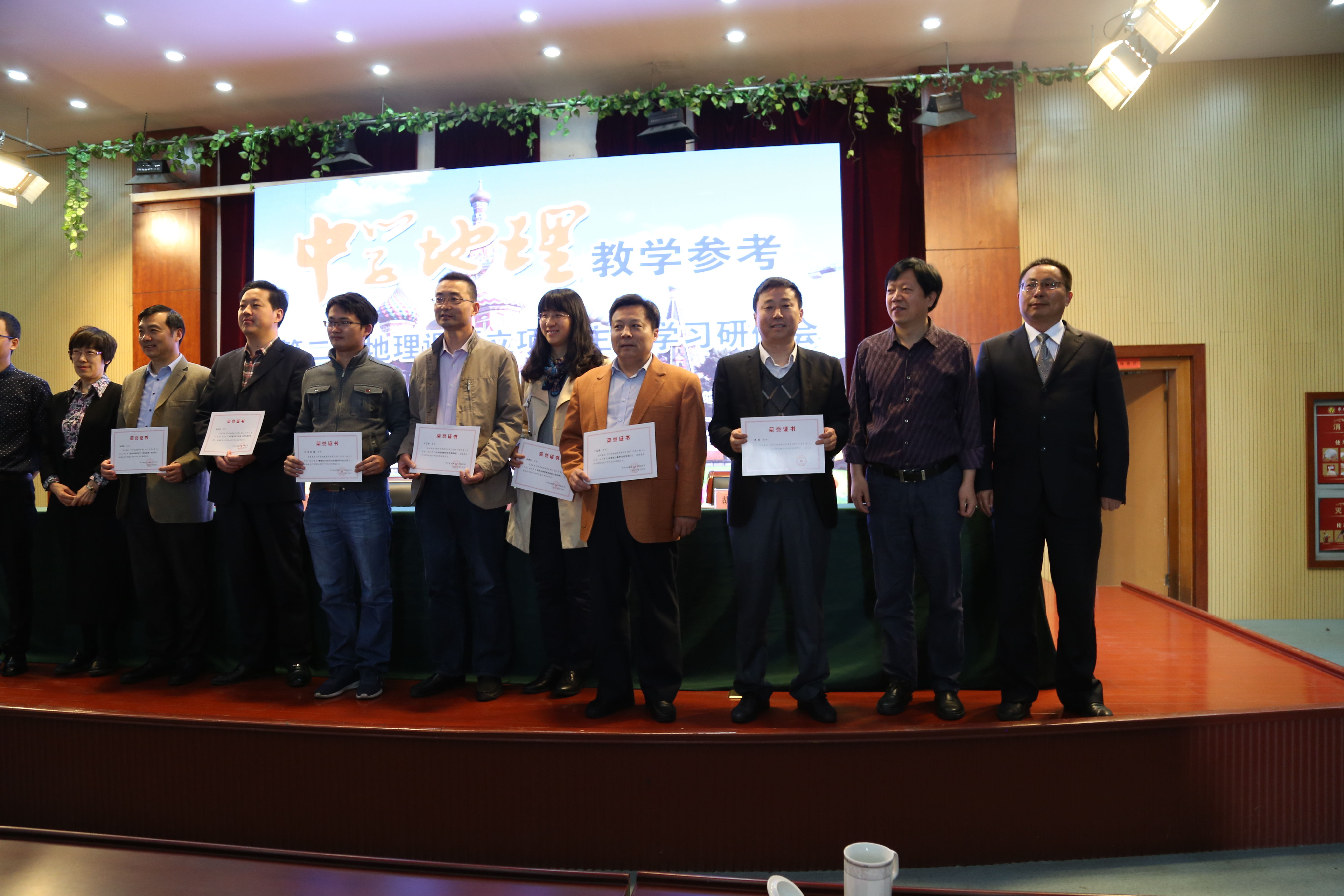 《中学地理教学参考》第二期地理课题立项暨主题学习研修会在我校举行 《中学地理教学参考》第二期地理课题立项暨主题学习研修会在我校举行