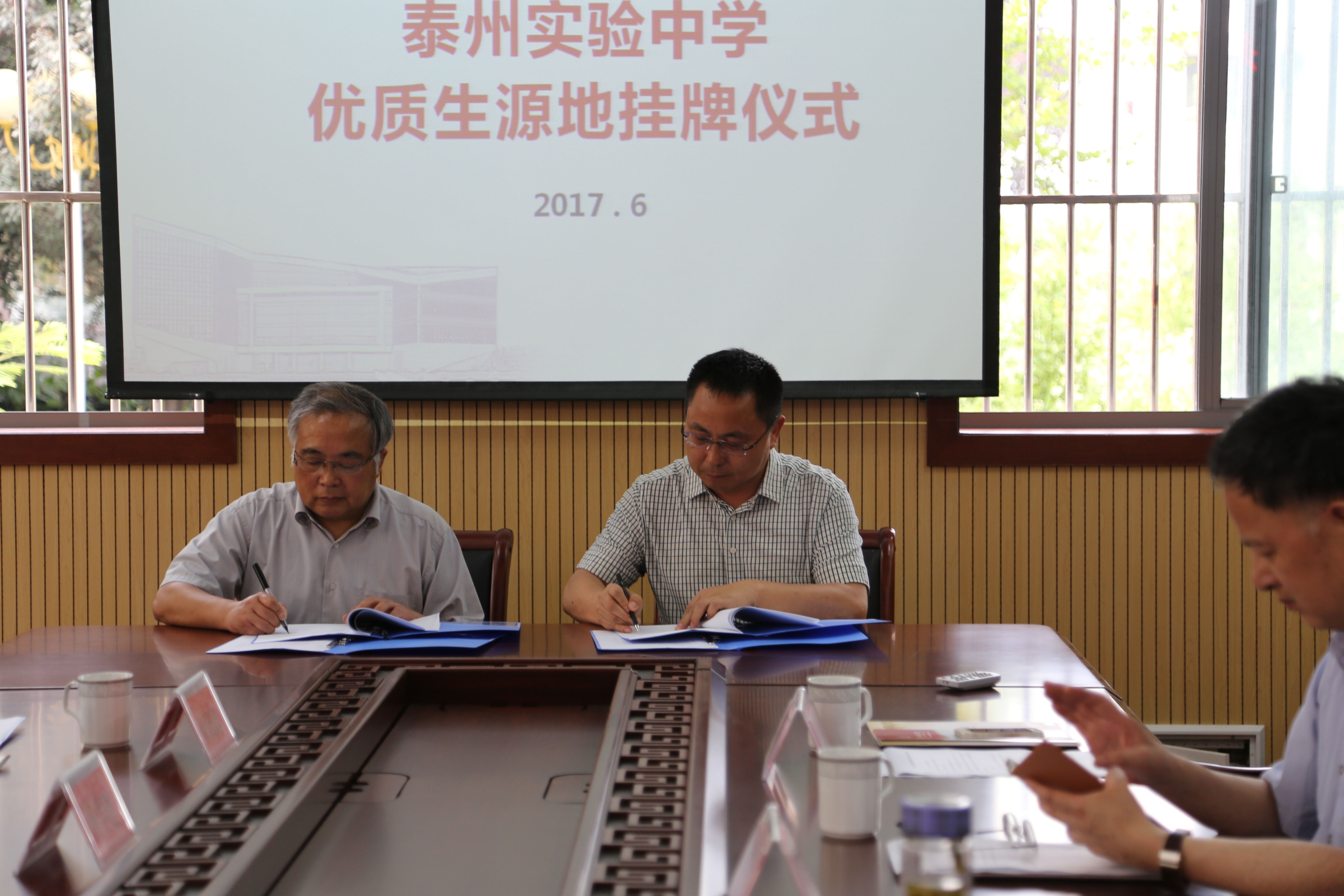 泰州实验中学举行授牌仪式 泰州实验中学举行授牌仪式