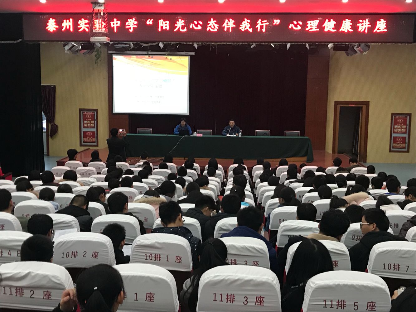 泰州实验中学举办心理健康讲座 泰州实验中学举办心理健康讲座