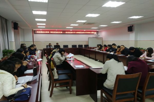 校际交流___共促成长 校际交流___共促成长