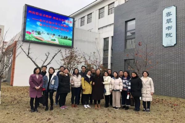 校际交流___共促成长 校际交流___共促成长