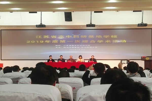 我校参加全省高中科研基地学校2019年度第一次综合学术活动 我校参加全省高中科研基地学校2019年度第一次综合学术活动