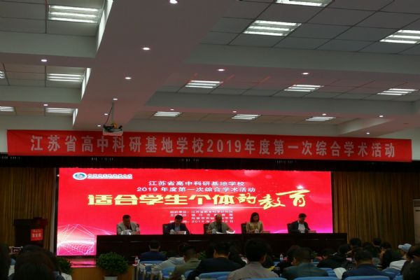 我校参加全省高中科研基地学校2019年度第一次综合学术活动 我校参加全省高中科研基地学校2019年度第一次综合学术活动