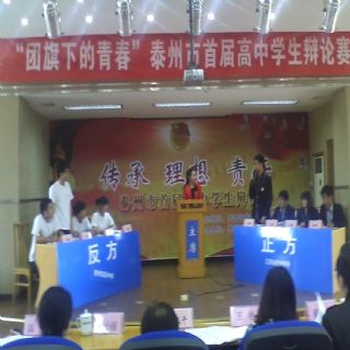 我校学生在泰州市首届高中辩论赛上斗志昂扬 我校学生在泰州市首届高中辩论赛上斗志昂扬