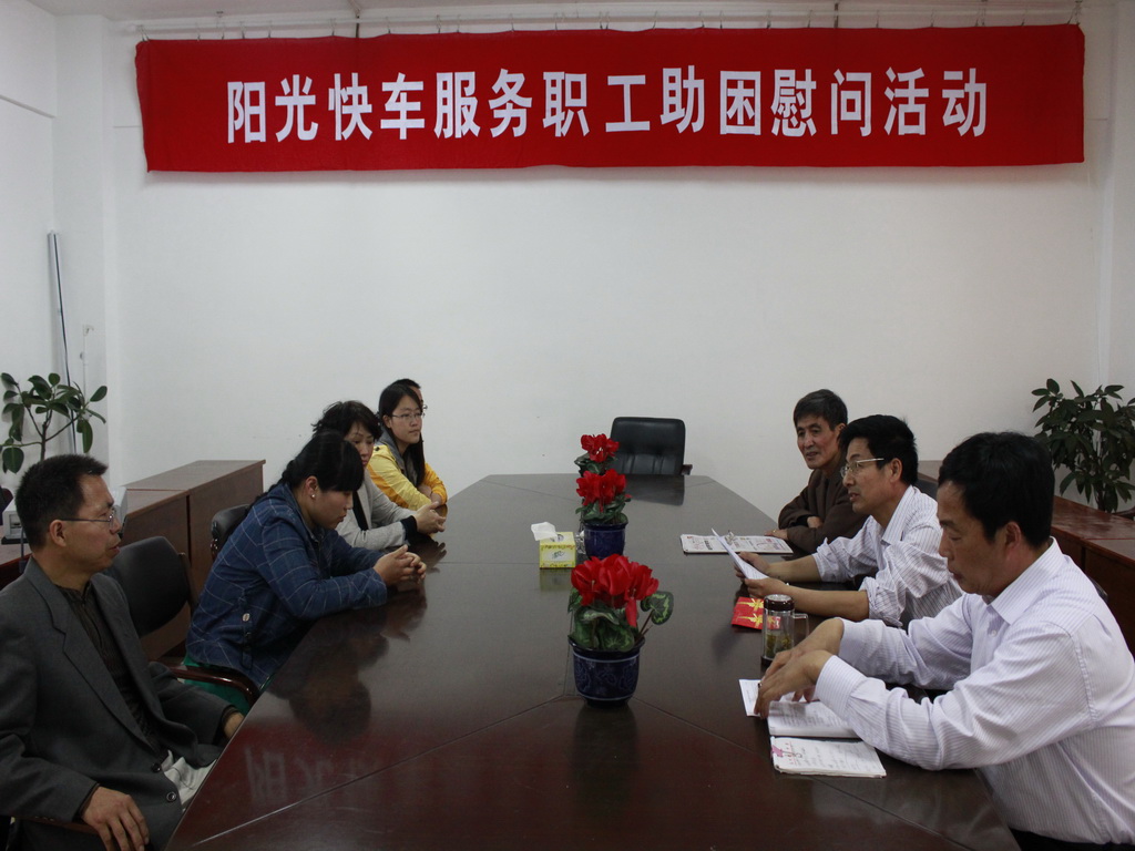 我校开展“阳光快车服务”助困慰问活动 我校开展“阳光快车服务”助困慰问活动