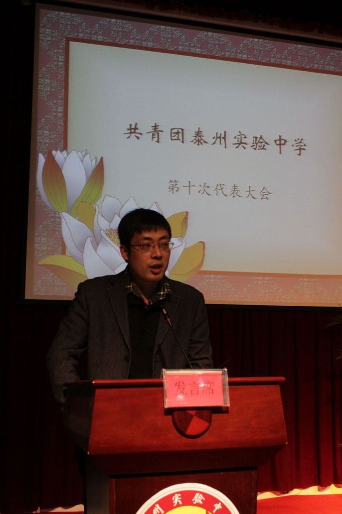 共青团泰州实验中学第十次团代会胜利召开 共青团泰州实验中学第十次团代会胜利召开