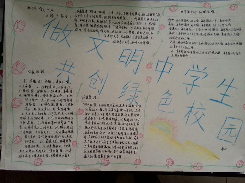 三月“学雷锋、树新风”系列活动之手抄报比赛 三月“学雷锋、树新风”系列活动之手抄报比赛