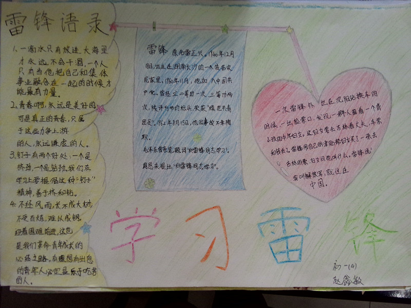 三月“学雷锋、树新风”系列活动之手抄报比赛 三月“学雷锋、树新风”系列活动之手抄报比赛