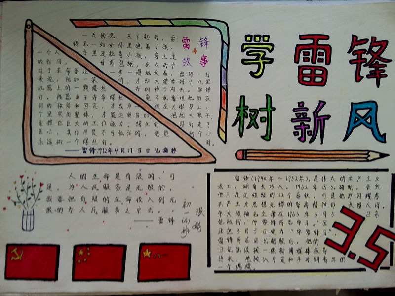 三月“学雷锋、树新风”系列活动之手抄报比赛 三月“学雷锋、树新风”系列活动之手抄报比赛