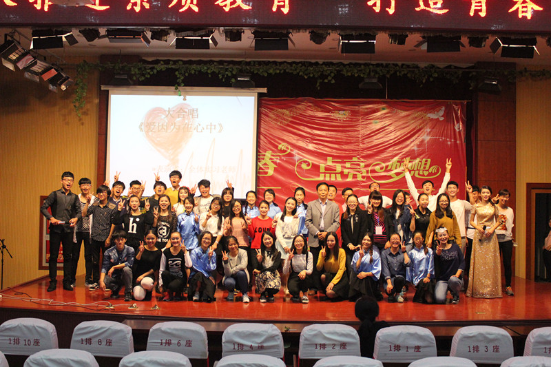 “激扬青春 点亮梦想”文艺汇演圆满召开 “激扬青春 点亮梦想”文艺汇演圆满召开