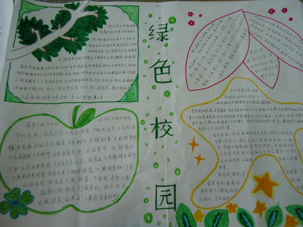 青草绿树你我他 咱们同住一个家--3月12日绿色校园主题手抄报 青草绿树你我他 咱们同住一个家--3月12日绿色校园主题手抄报