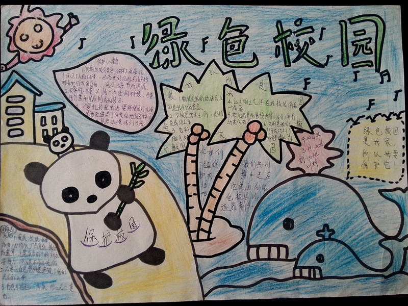 青草绿树你我他 咱们同住一个家--3月12日绿色校园主题手抄报 青草绿树你我他 咱们同住一个家--3月12日绿色校园主题手抄报