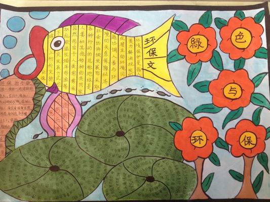 青草绿树你我他 咱们同住一个家--3月12日绿色校园主题手抄报 青草绿树你我他 咱们同住一个家--3月12日绿色校园主题手抄报