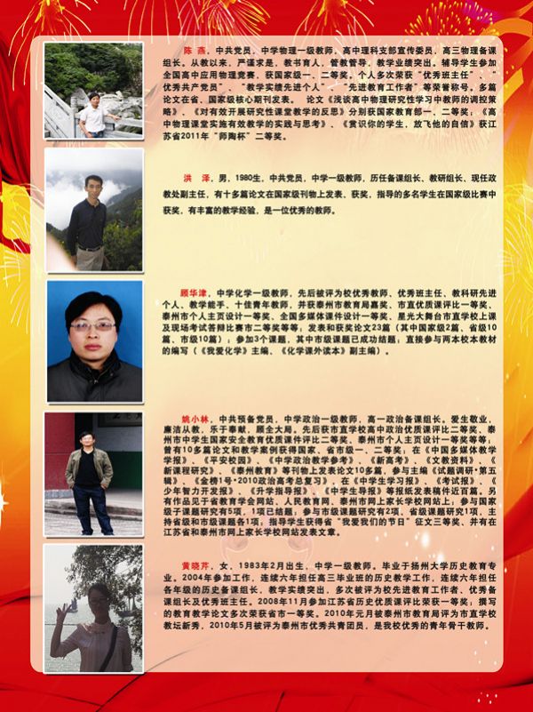 泰州实验中学十大青年教师事迹介绍
