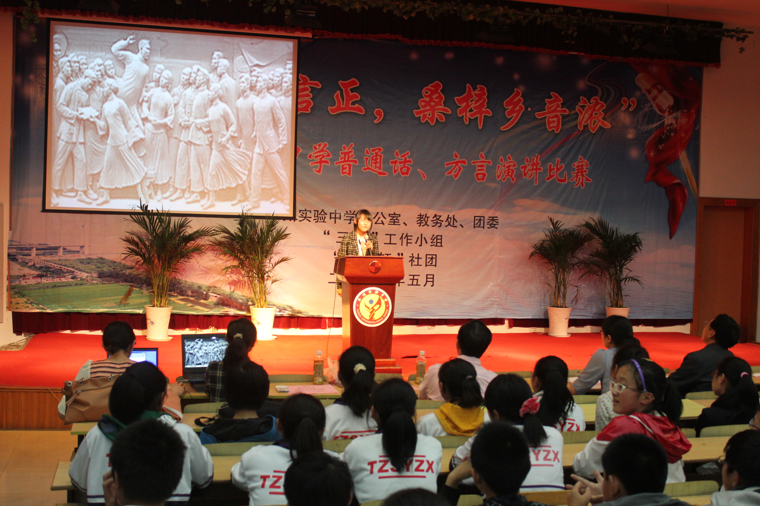 华夏雅言正_桑梓乡音浓——泰州实验中学普通话_方言演讲比赛