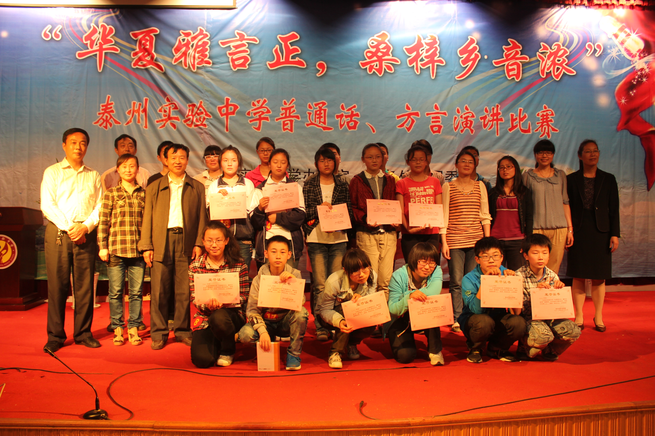 华夏雅言正_桑梓乡音浓——泰州实验中学普通话_方言演讲比赛