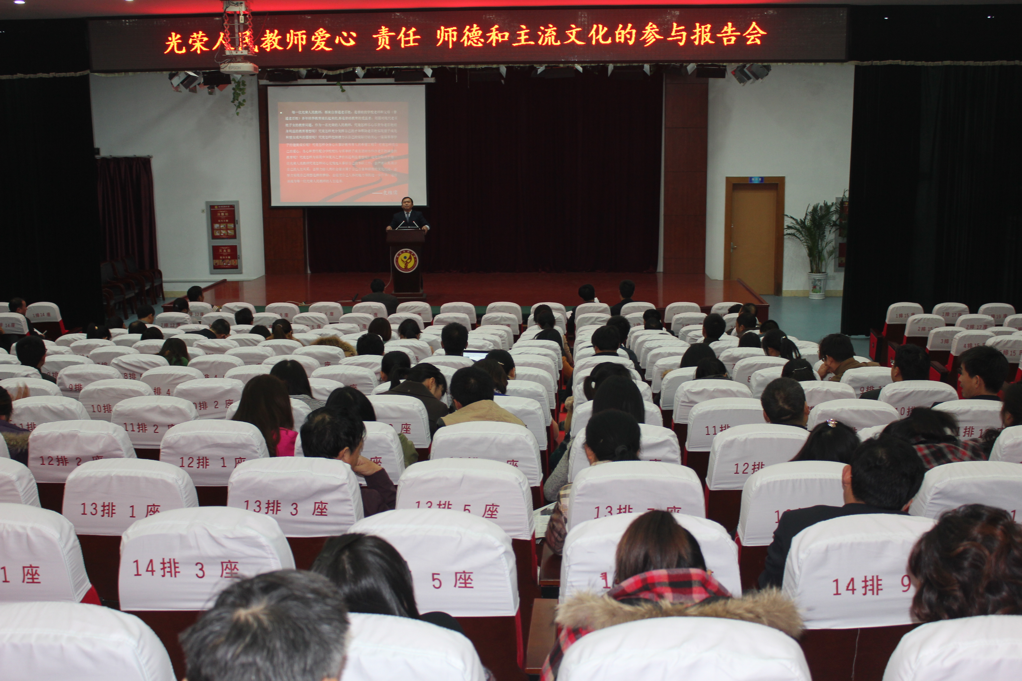 泰州实验中学举行师德专题报告会