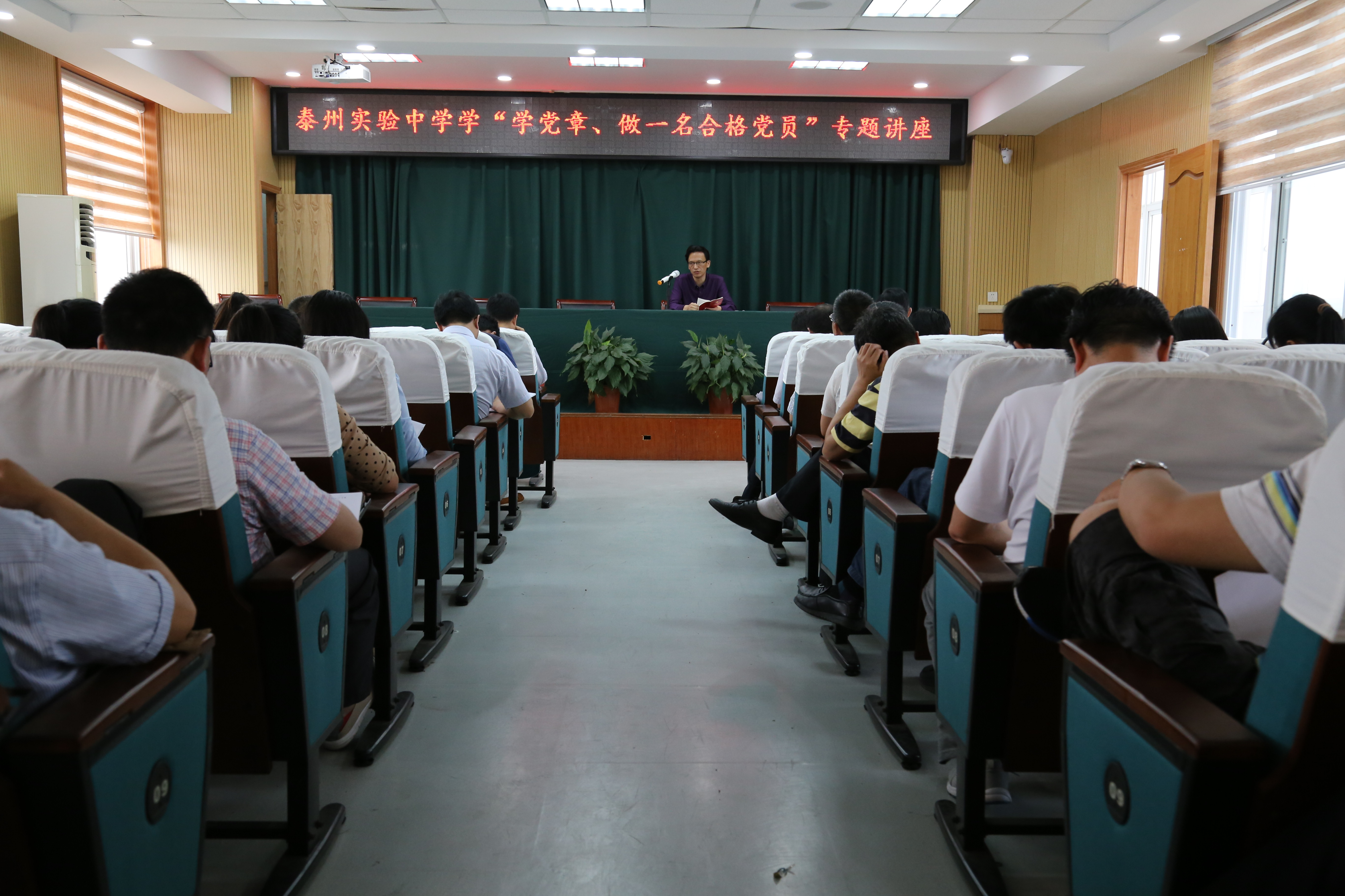 泰州实验中学“学党章、做一个合格党员”专题讲座暨开展“两学一做”党史知识赛