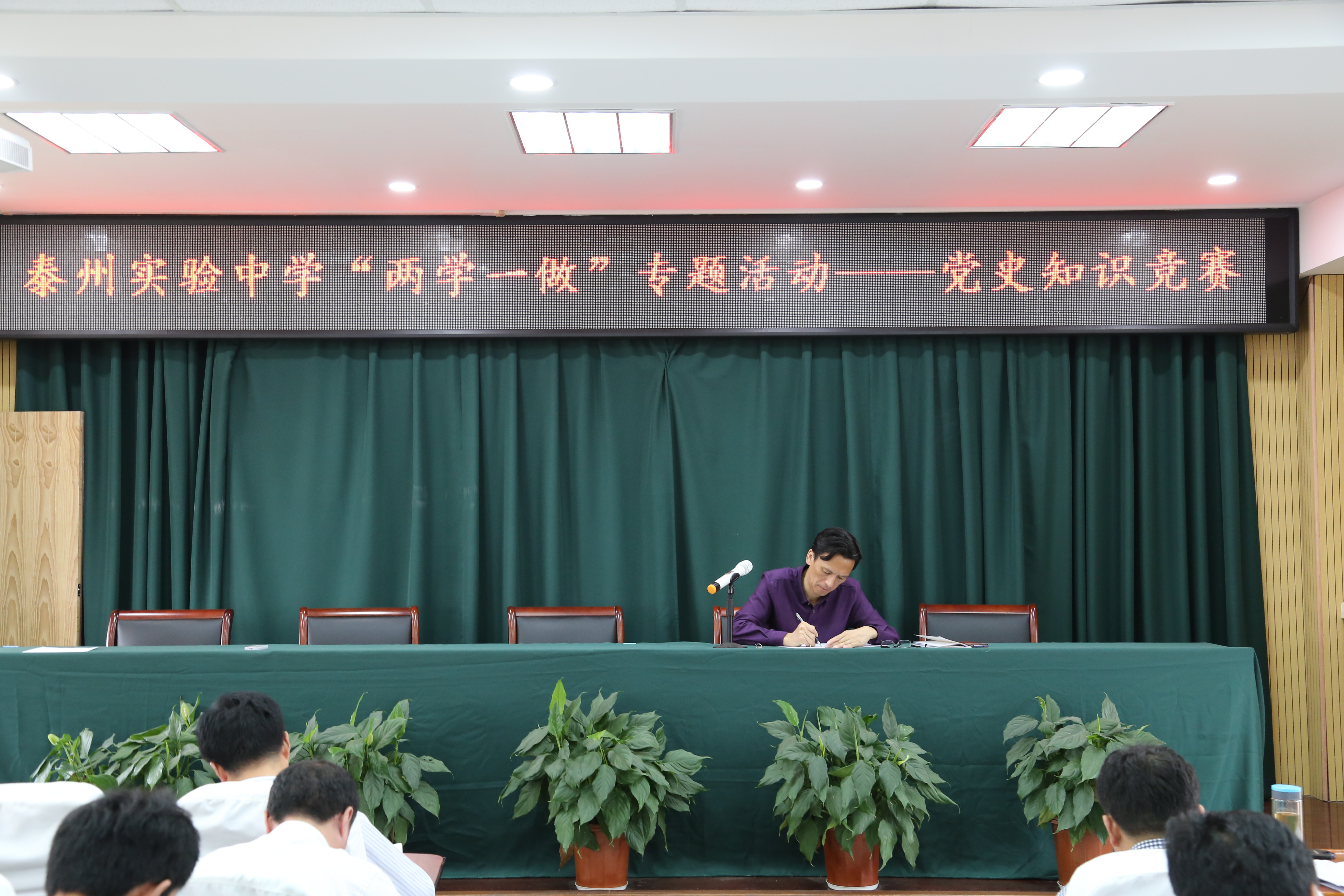 泰州实验中学“学党章、做一个合格党员”专题讲座暨开展“两学一做”党史知识赛