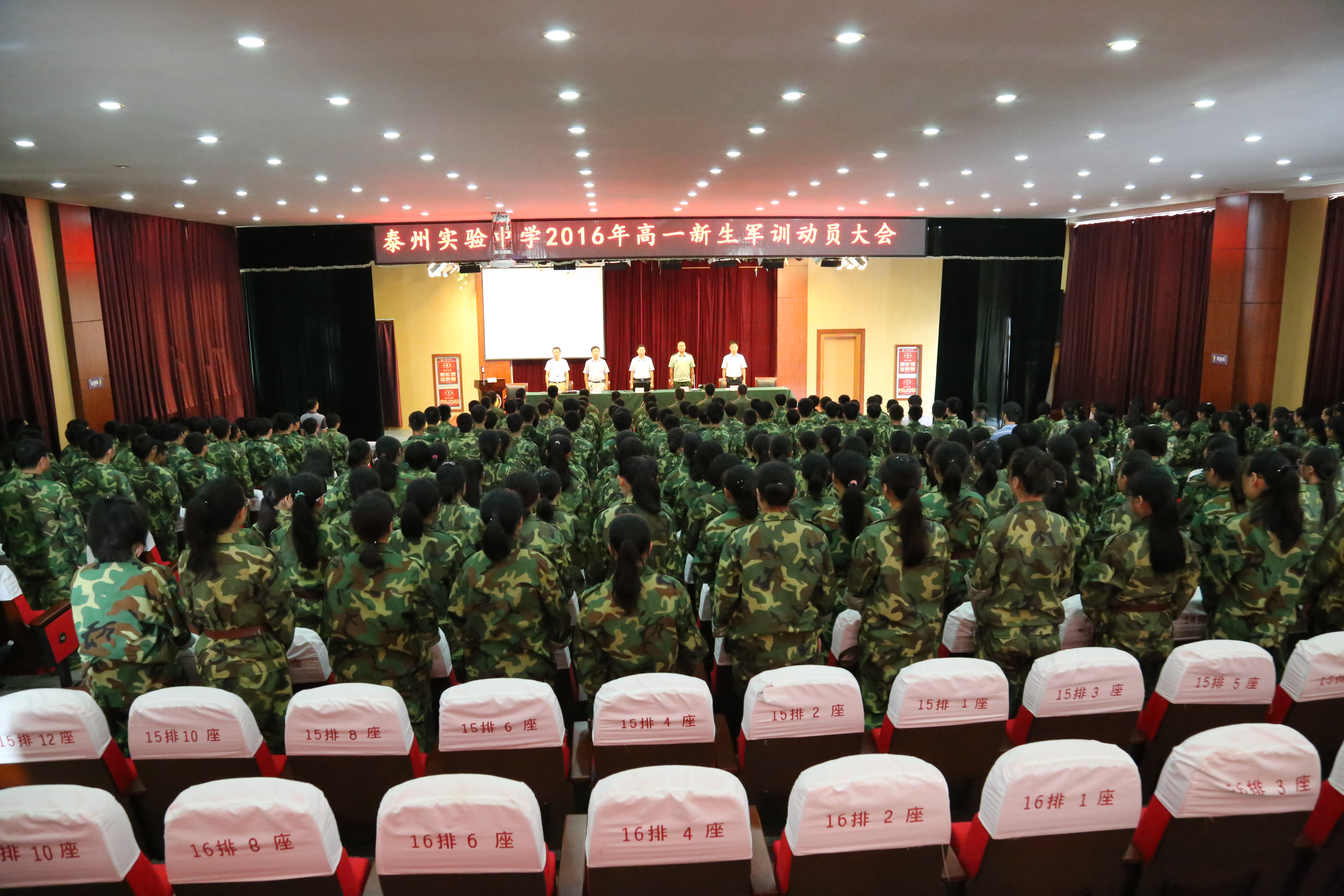 我校隆重召开2016年新生军训动员大会