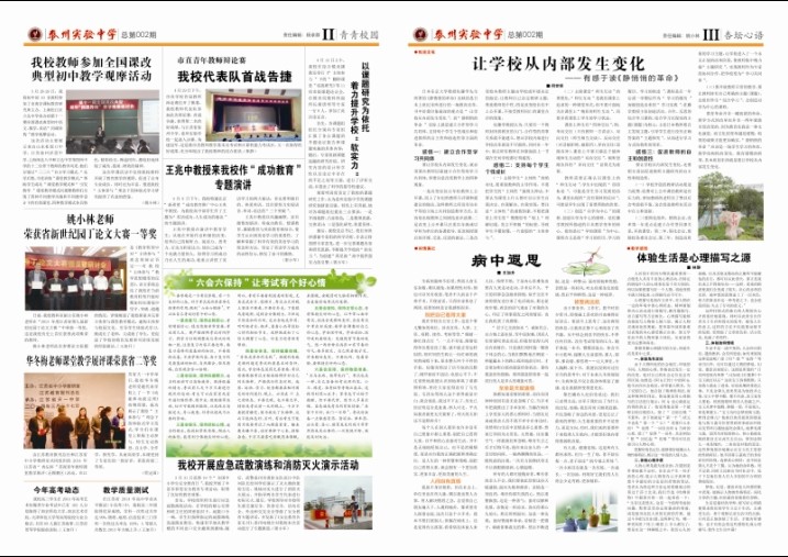 《泰州实验中学》报 2014年5月9日 总第2期