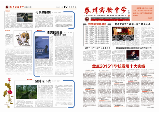 《泰州实验中学》报第11期