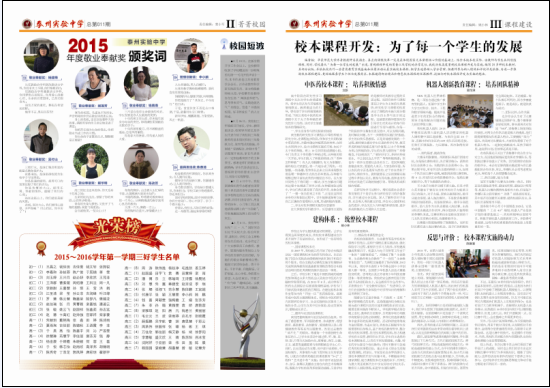 《泰州实验中学》报第11期