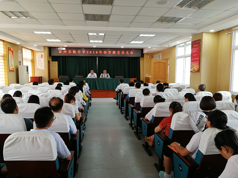 泰州实验中学召开“进一步解放思想，激励新时代新担当新作为”专题组织生活会